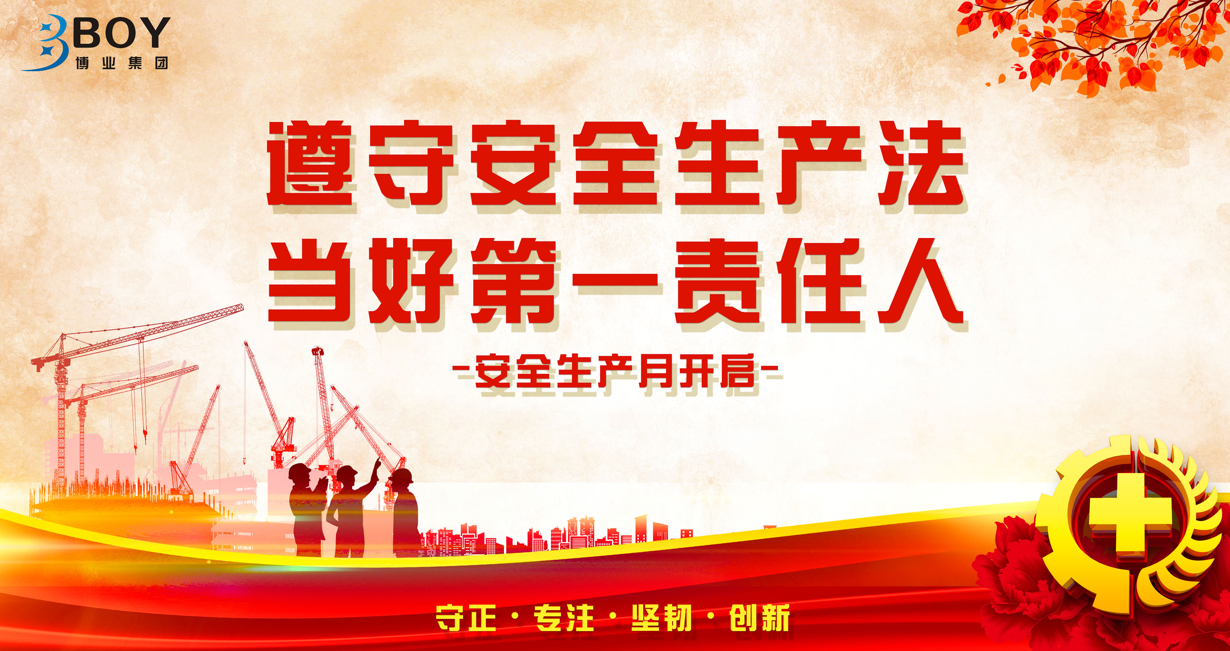 安全生產(chǎn)月_副本.jpg 安全生產(chǎn)月_副本.jpg