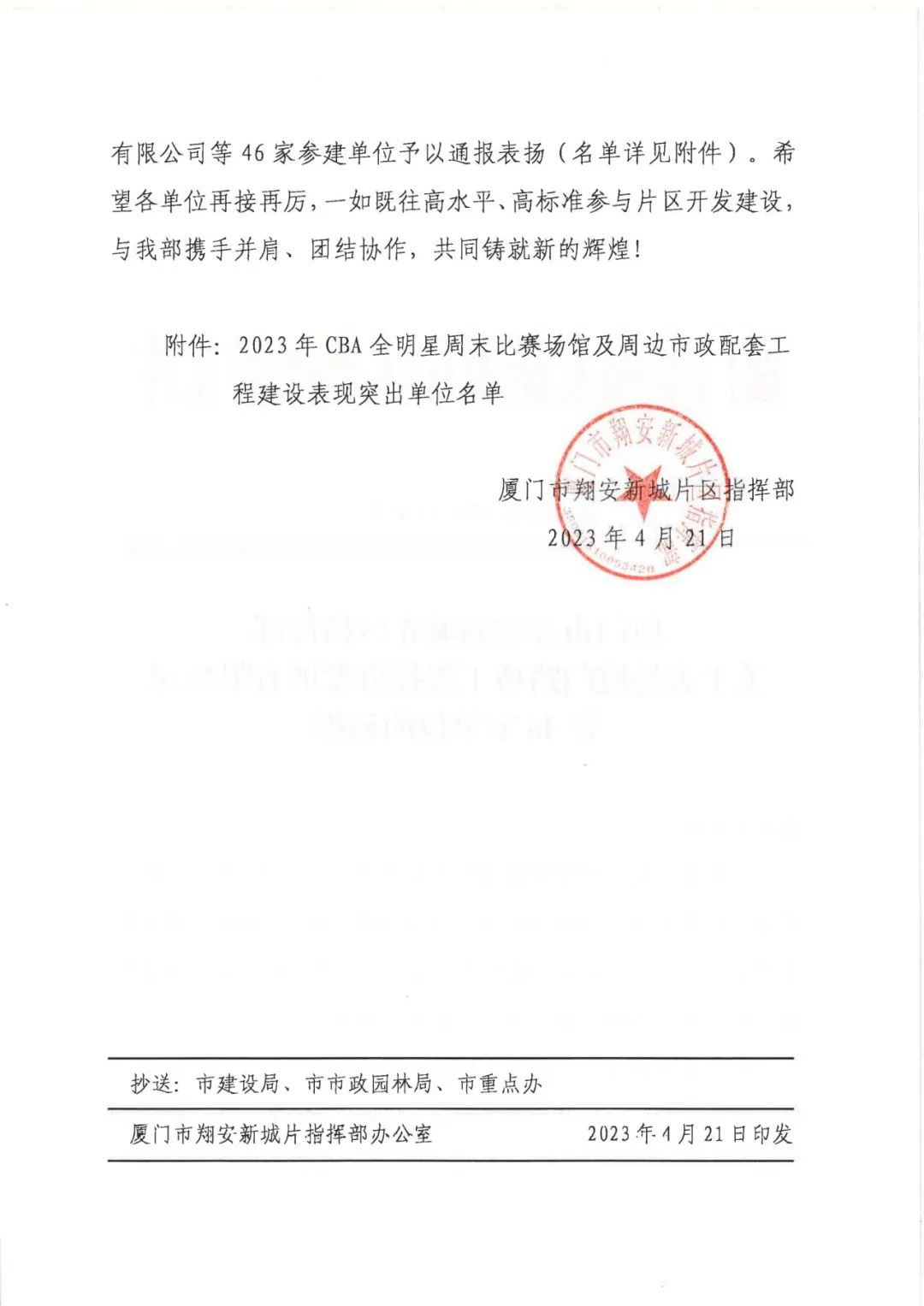 E:\lys\工作\綜合部\公司重大活動、新聞\2023.03.23 濱海公園大道保障CBA全明星周末賽事\網(wǎng)站\微信圖片_20230425101232.jpg