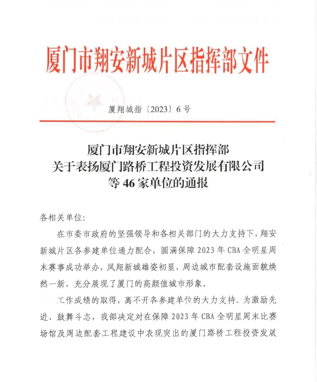 E:\lys\工作\綜合部\公司重大活動、新聞\2023.03.23 濱海公園大道保障CBA全明星周末賽事\網(wǎng)站\微信圖片_20230425101228.jpg
