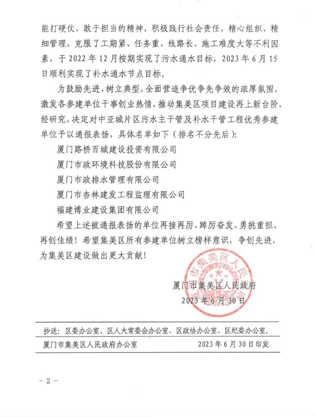 E:\lys\工作\綜合部\公司重大活動(dòng)、新聞\2023.0711 喜訊中亞城獲集美政府通報(bào)表?yè)P(yáng)\新建文件夾\微信圖片_20230718115819.jpg