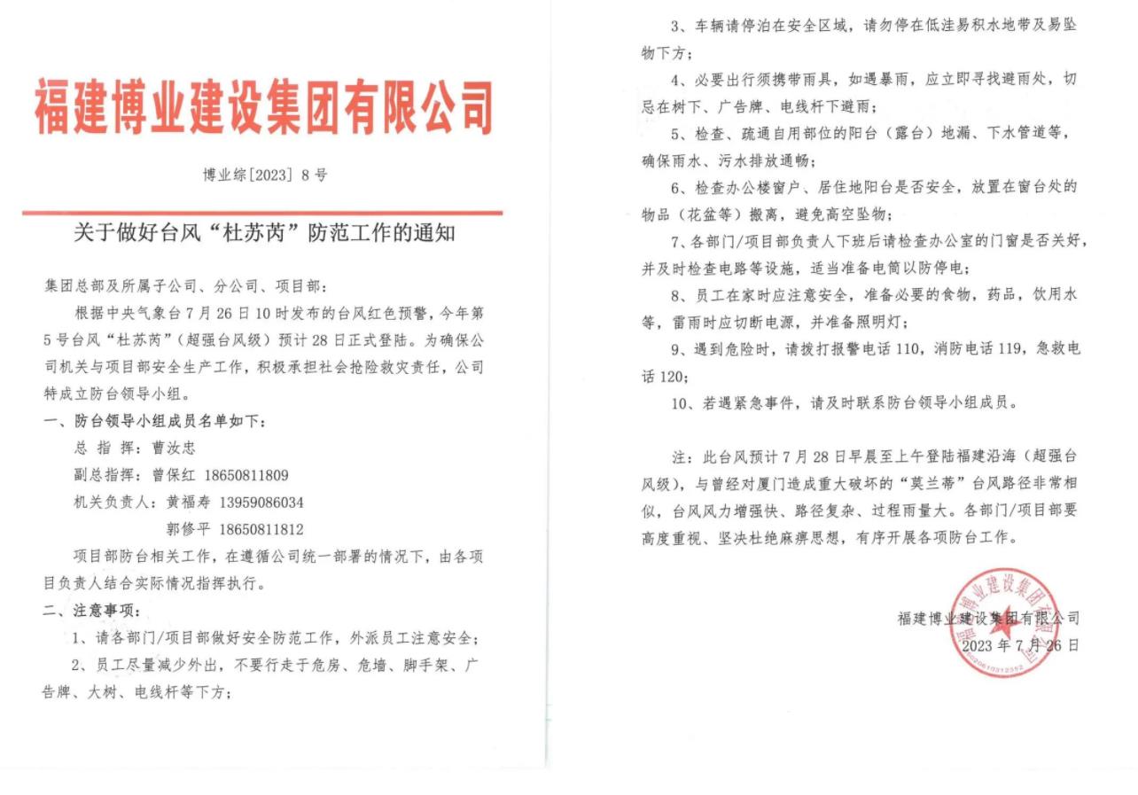 E:\lys\工作\綜合部\公司重大活動、新聞\2023.0726-29 防臺防汛\微信截圖_20230803103952.jpg