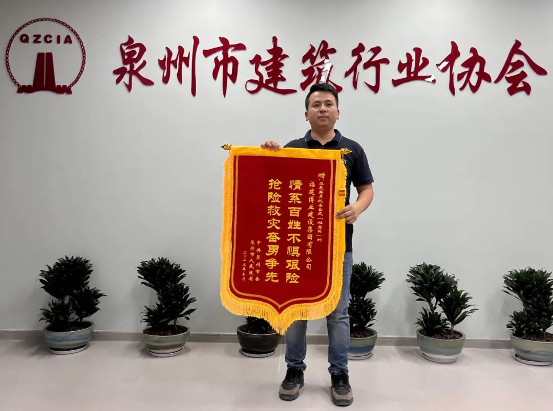 E:\lys\工作\綜合部\公司重大活動、新聞\2023.08.07 獲贈泉州市委、市政府、市城市管理局的感謝信和錦旗\微信圖片_20230818105407.jpg