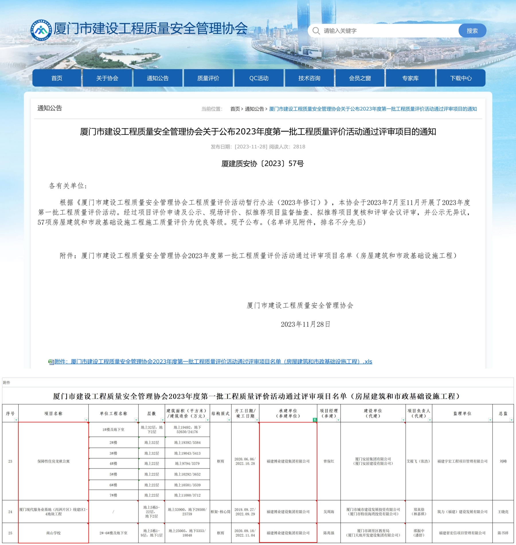 E:\lys\工作\綜合部\3.公司重大活動、新聞\2023.12.19 喜訊：兩個省優(yōu)三個市優(yōu)\3廈門市優(yōu)網(wǎng)站截圖.jpg
